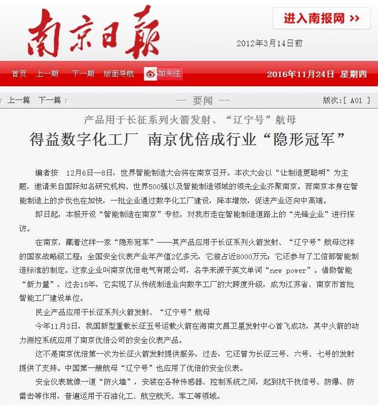 2016.11.24-得益數(shù)字化工廠 南京優(yōu)倍成行業(yè)隱形冠軍（南京日報）.jpg