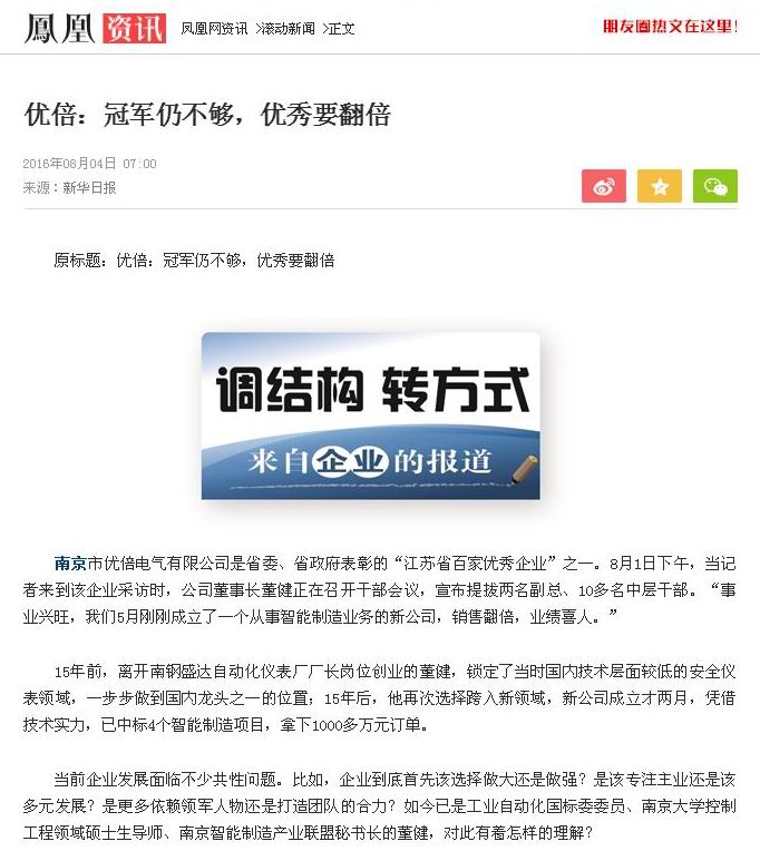 2016.8.4-優(yōu)倍：冠軍仍不夠，優(yōu)秀要翻倍.jpg